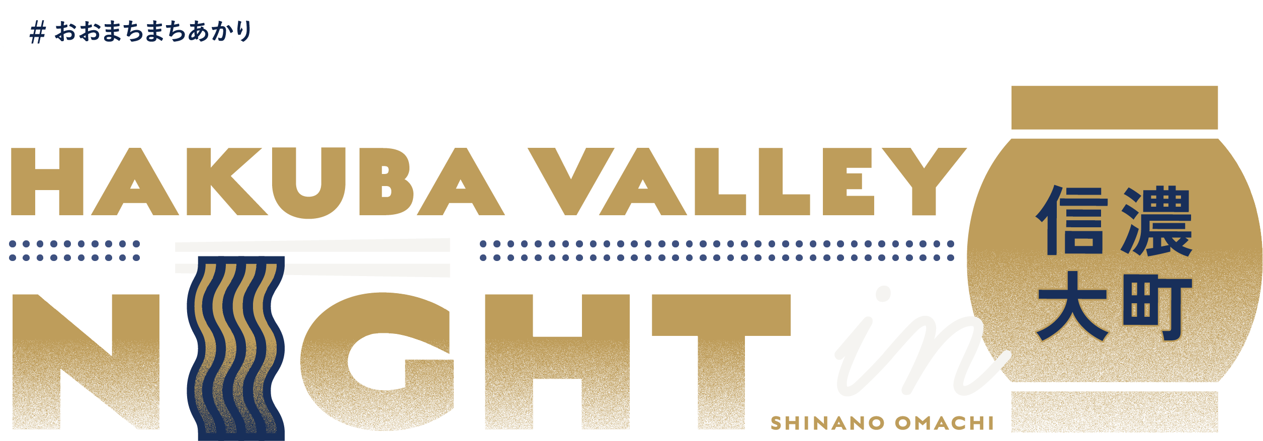 おおまちまちあかり