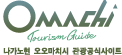 Omachi Tourism Guide 일본 나가노현 오오마치시 관광 공식 사이트