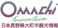 Omachi Tourism Guide 日本長野縣大町市觀光情報