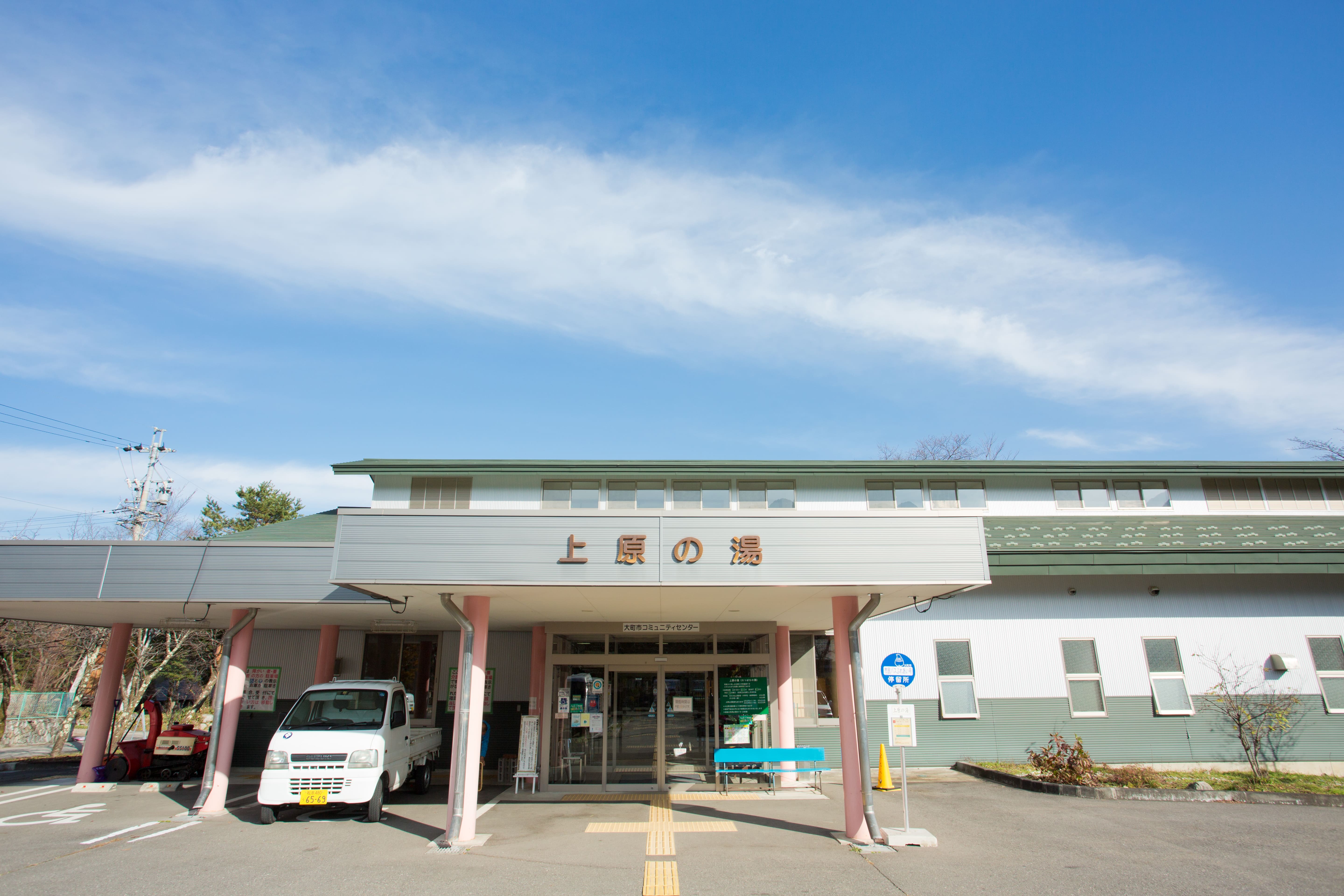 大町 市 コミュニティ センター 上原 の 湯